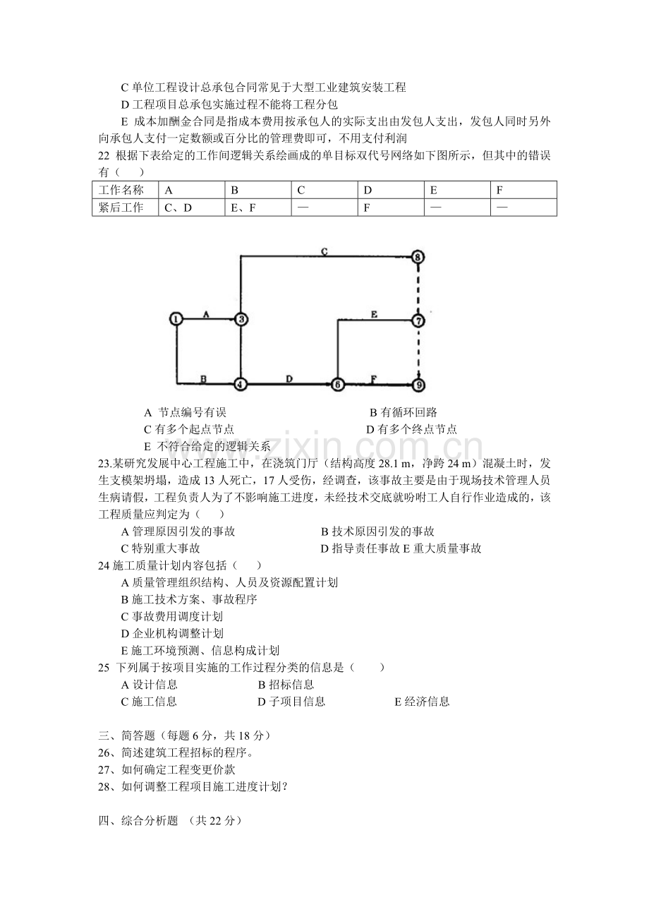 建筑工程项目管理试题及答案.doc_第3页