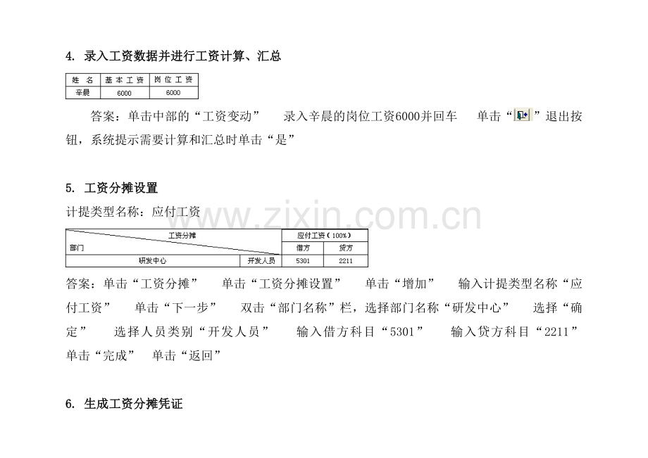 《电算化会计》形成性考核无纸化考试系统09任务工资业务处理操作答案.doc_第3页