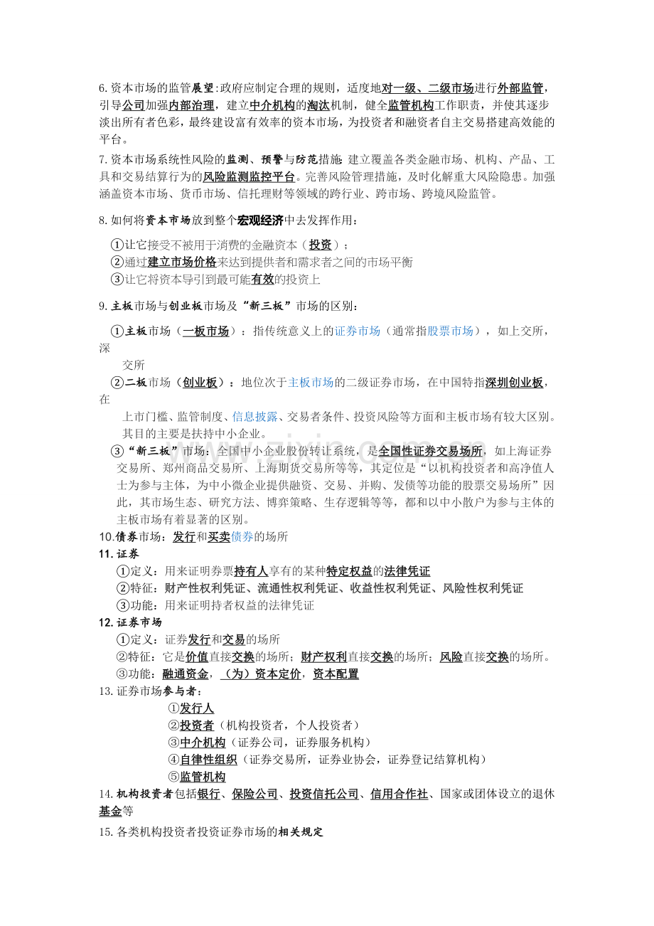 2018年度证监会专业科目会计类考试复习资料完整版.doc_第2页