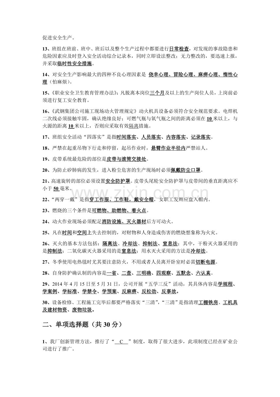 消防安全考试题库.doc_第2页