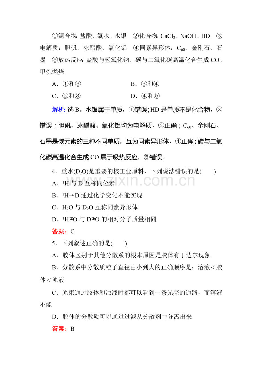 2018届高考化学第一轮复习课时规范训练4.doc_第2页