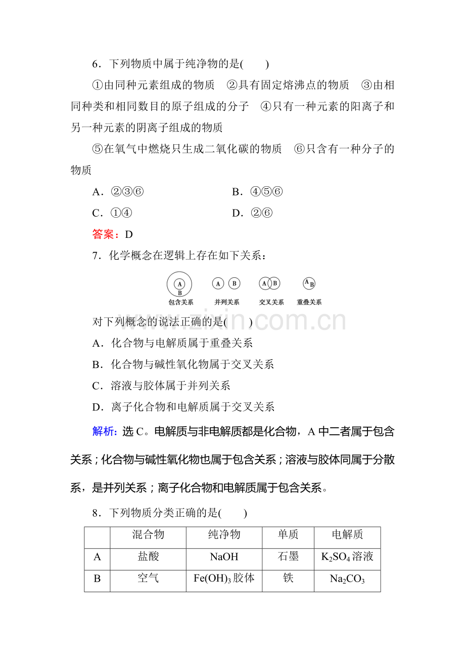 2018届高考化学第一轮复习课时规范训练4.doc_第3页