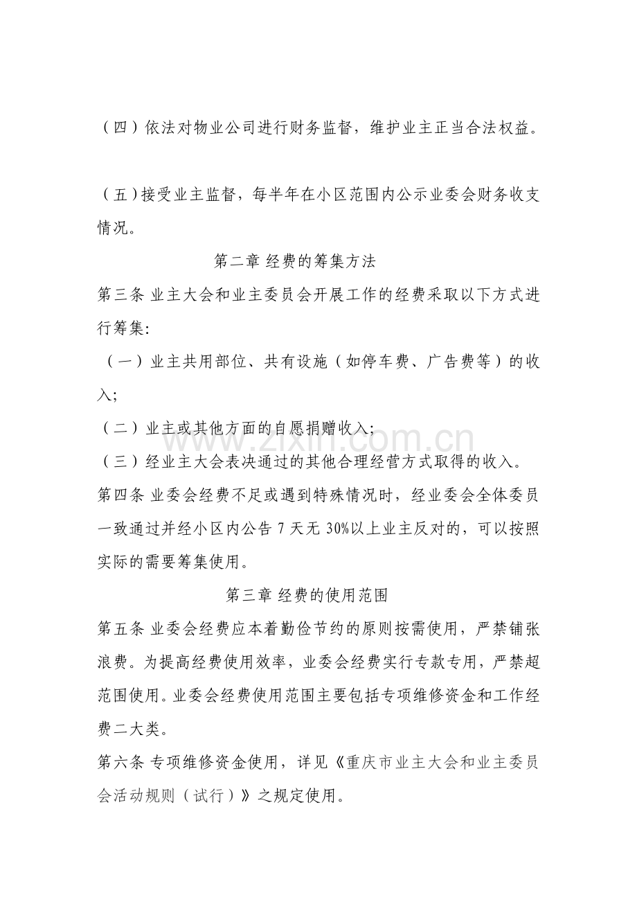 华新都市花园业主委员会财务管理制度.doc_第2页