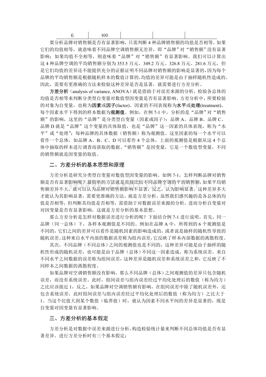 第七章方差分析.doc_第2页