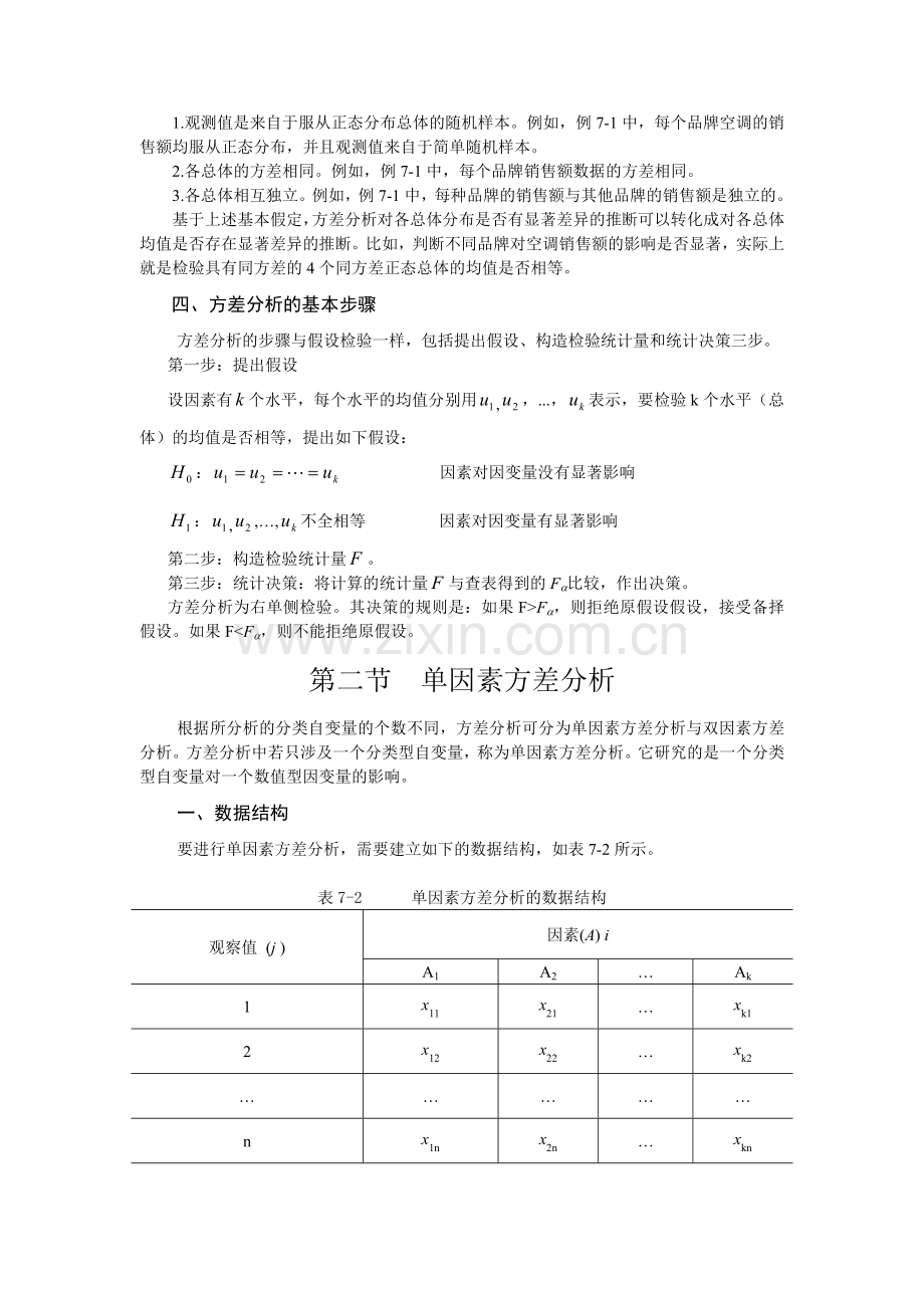 第七章方差分析.doc_第3页