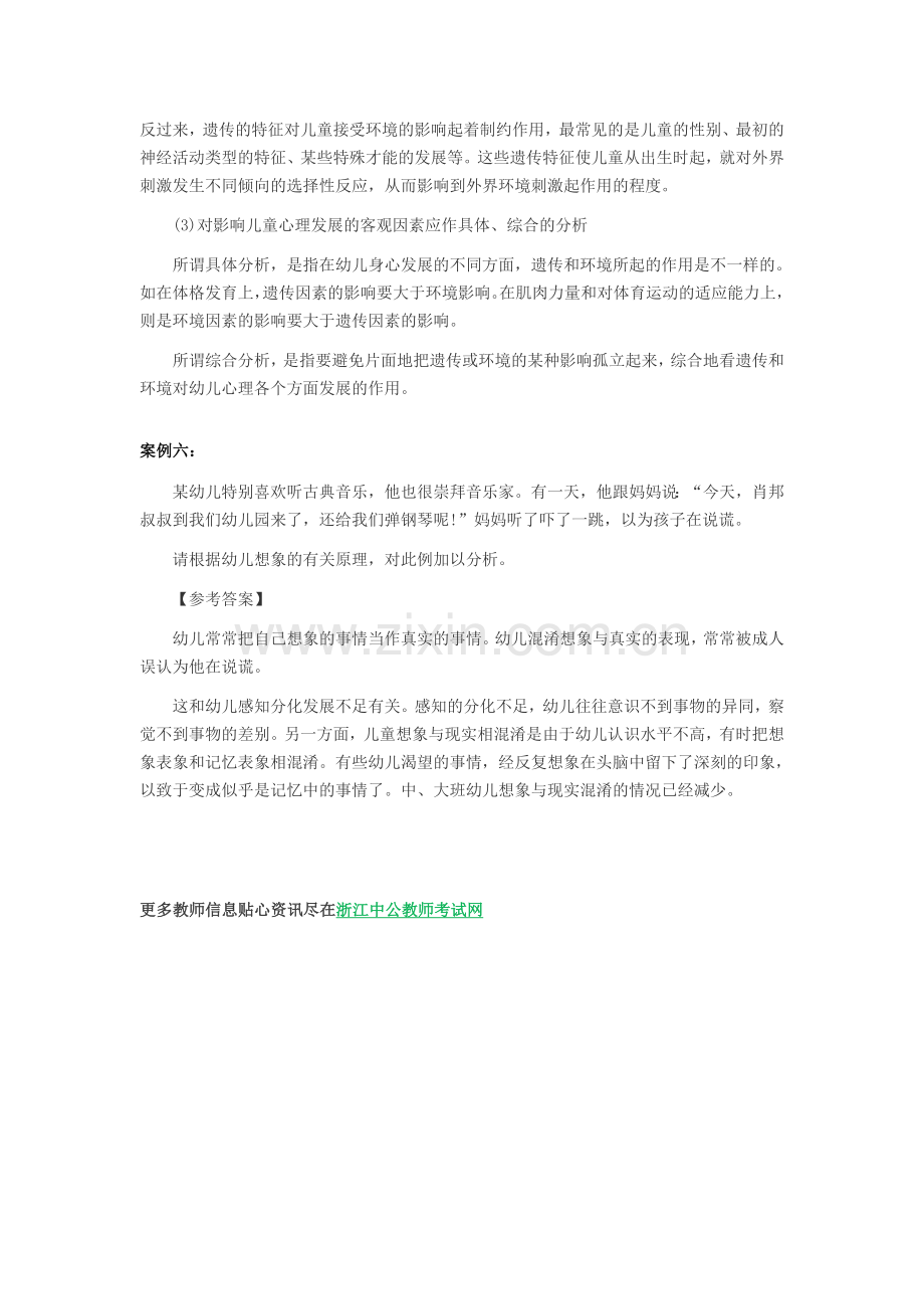 浙江教师资格考试：幼儿教育心理学经典案例分析题(三).doc_第2页