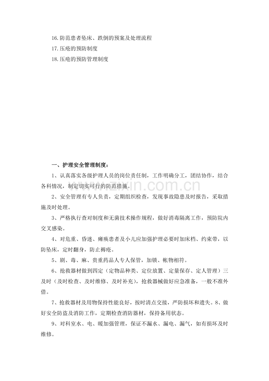 护理十八项核心制度(标准).doc_第2页