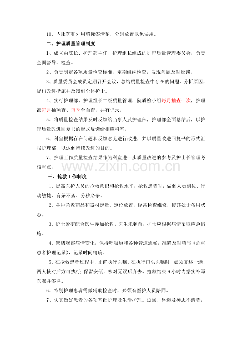 护理十八项核心制度(标准).doc_第3页