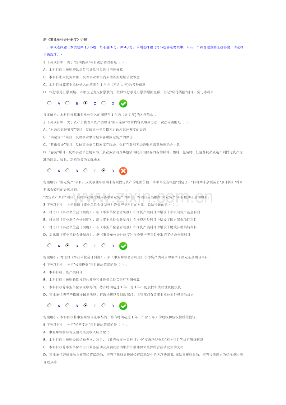 2014年新《事业单位会计制度》.doc_第1页