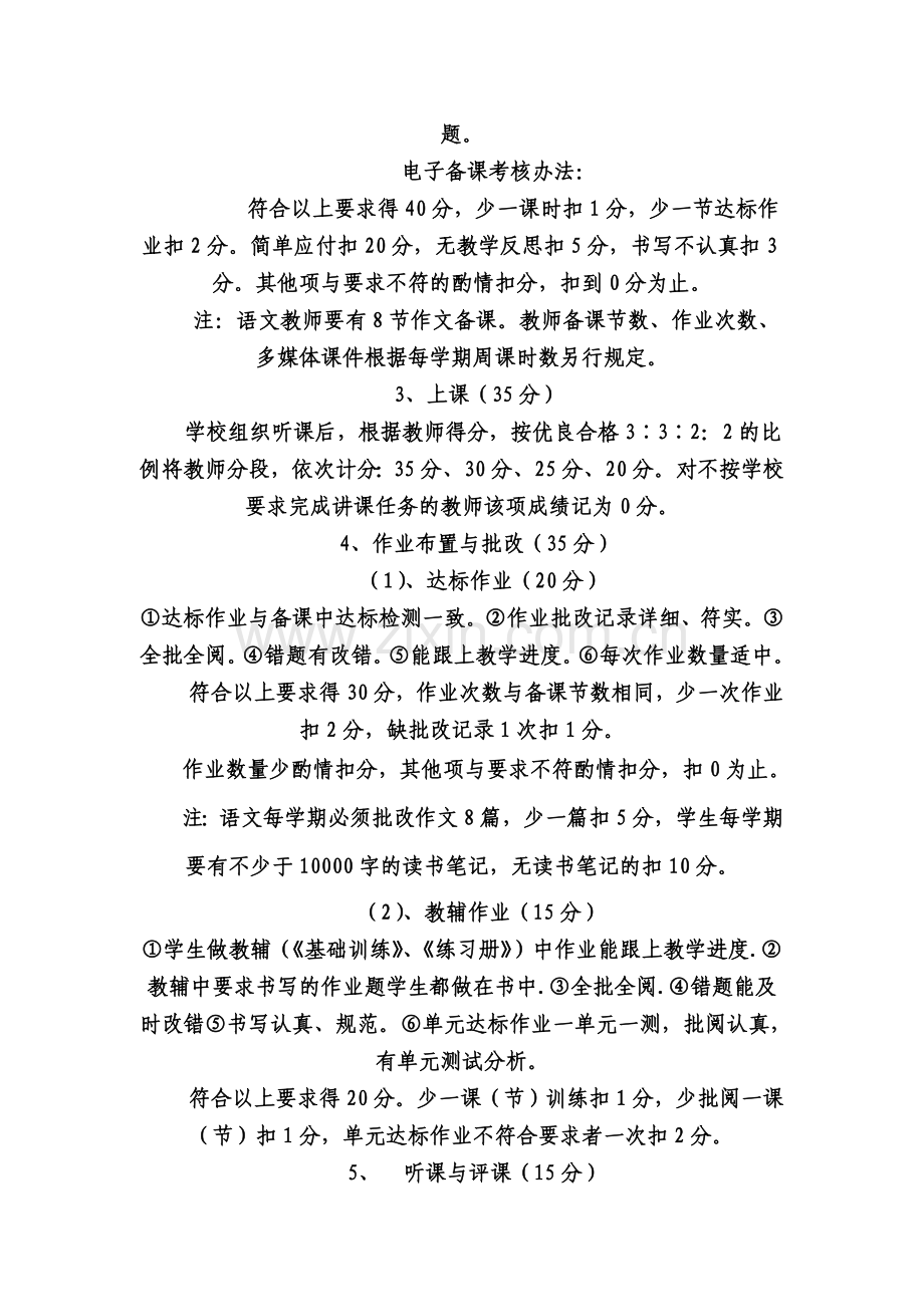 兴隆中学绩效工资考核实施方案2012、9.doc_第2页