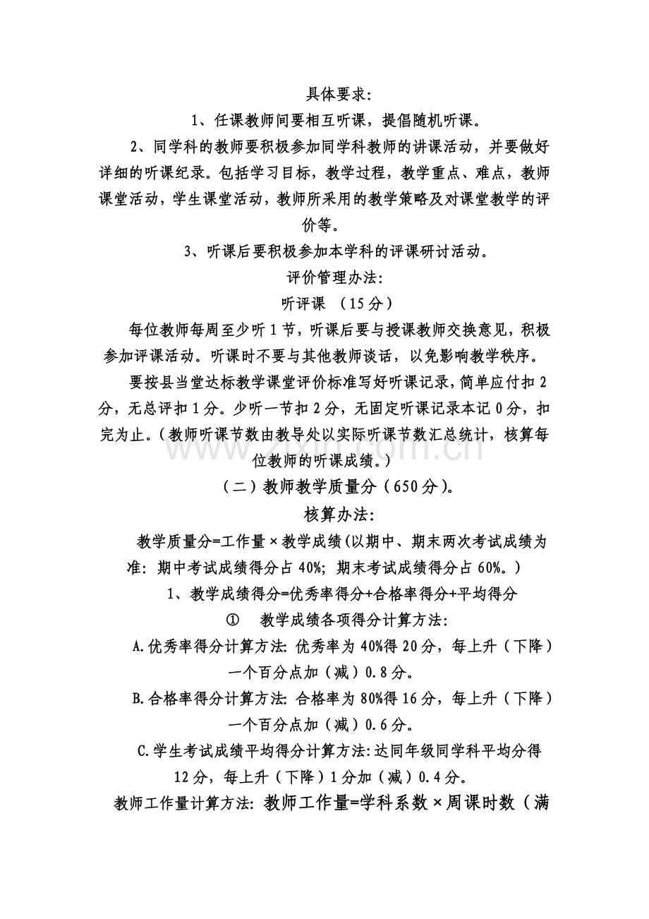 兴隆中学绩效工资考核实施方案2012、9.doc_第3页