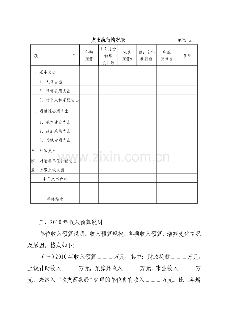 2010年部门预算编制说明规范文本.doc_第2页