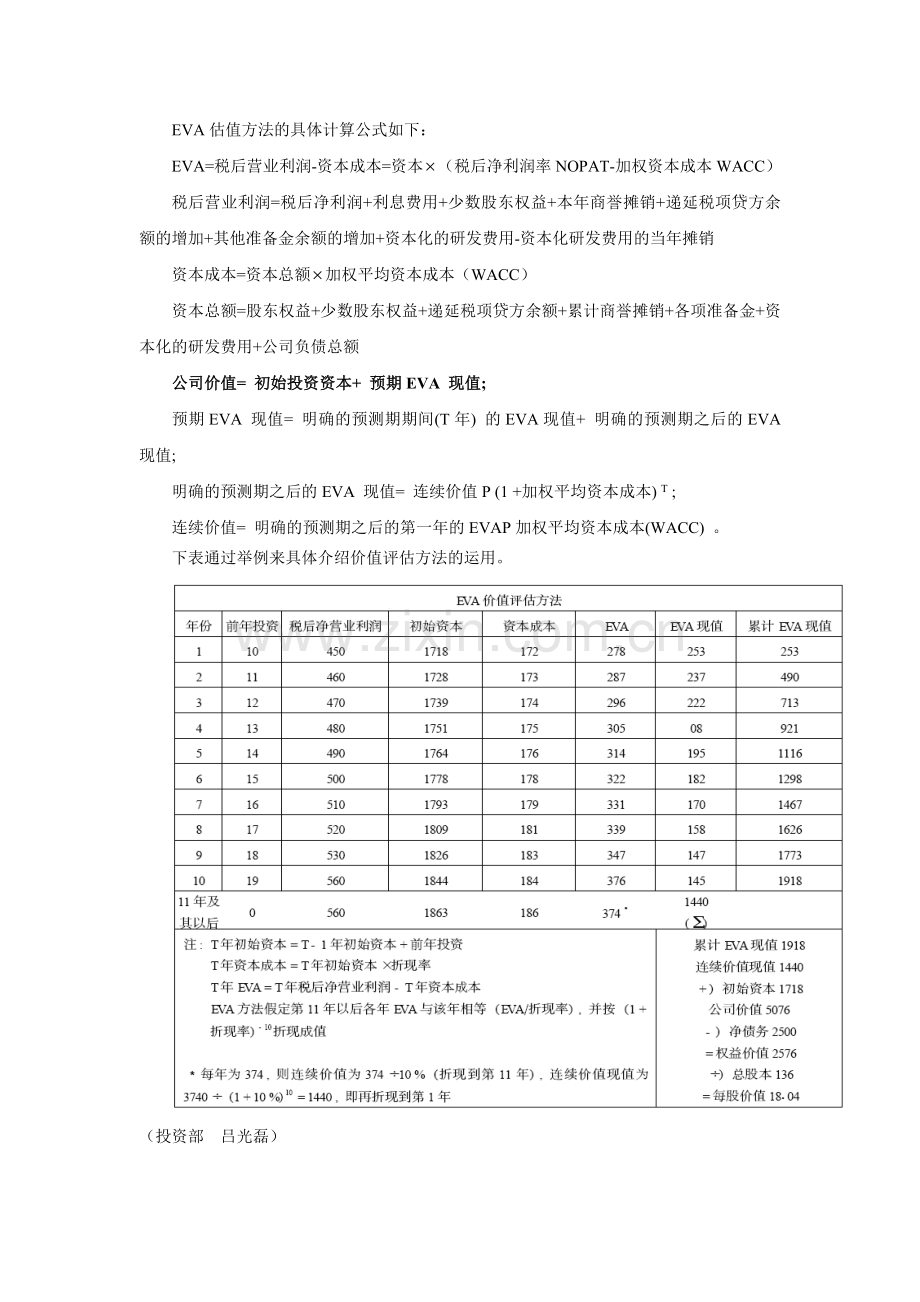 EVA经济收益附加值考核指标的介绍.doc_第3页