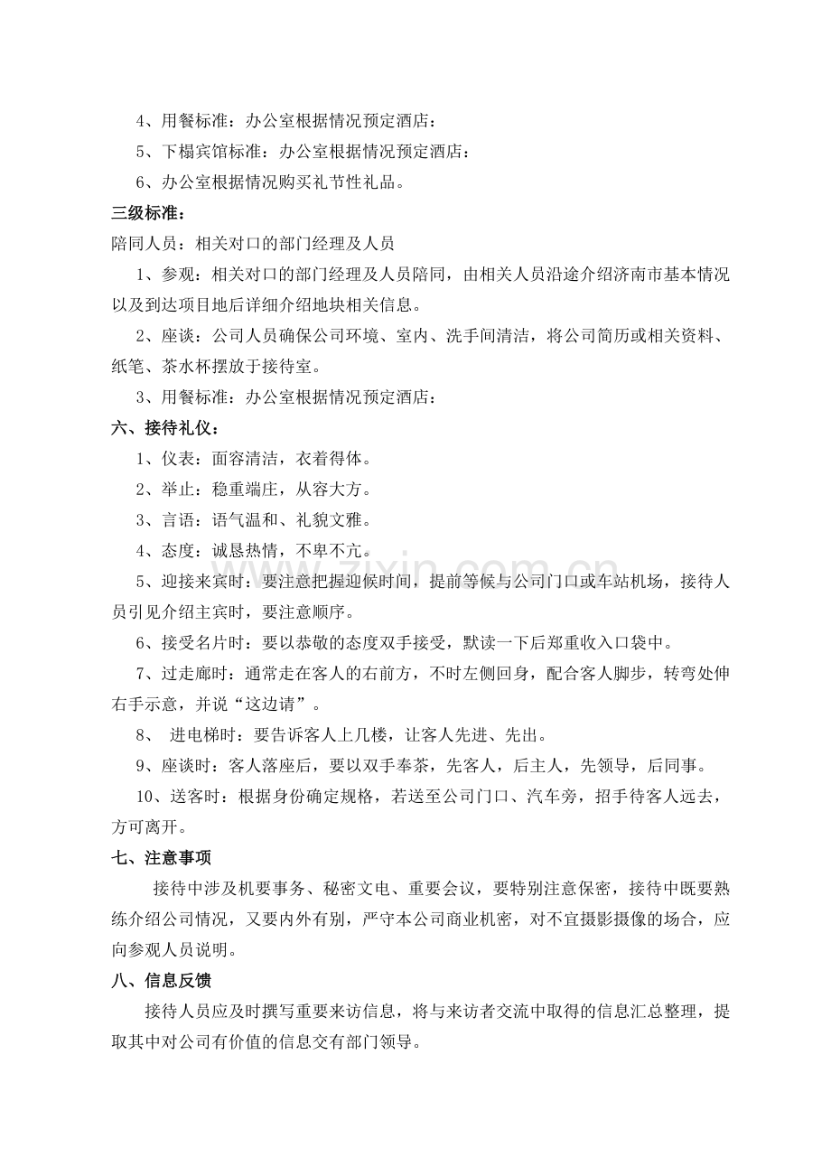 公司商务接待流程及费用管理办法.doc_第3页