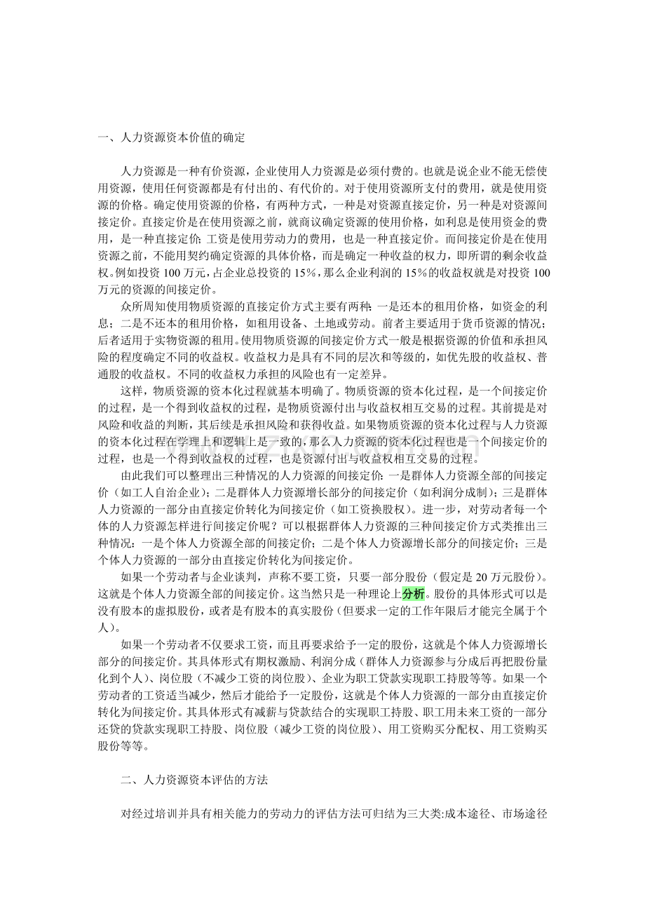 人力资源分析报告参考.doc_第1页