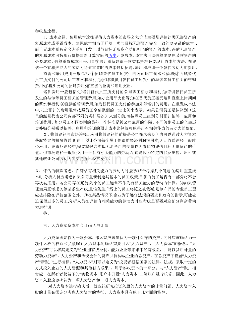 人力资源分析报告参考.doc_第2页