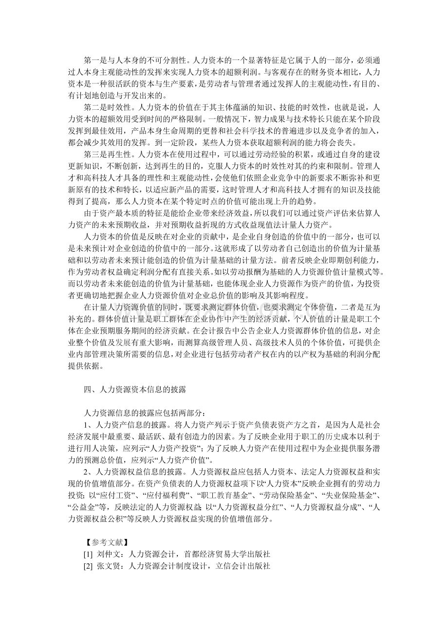 人力资源分析报告参考.doc_第3页