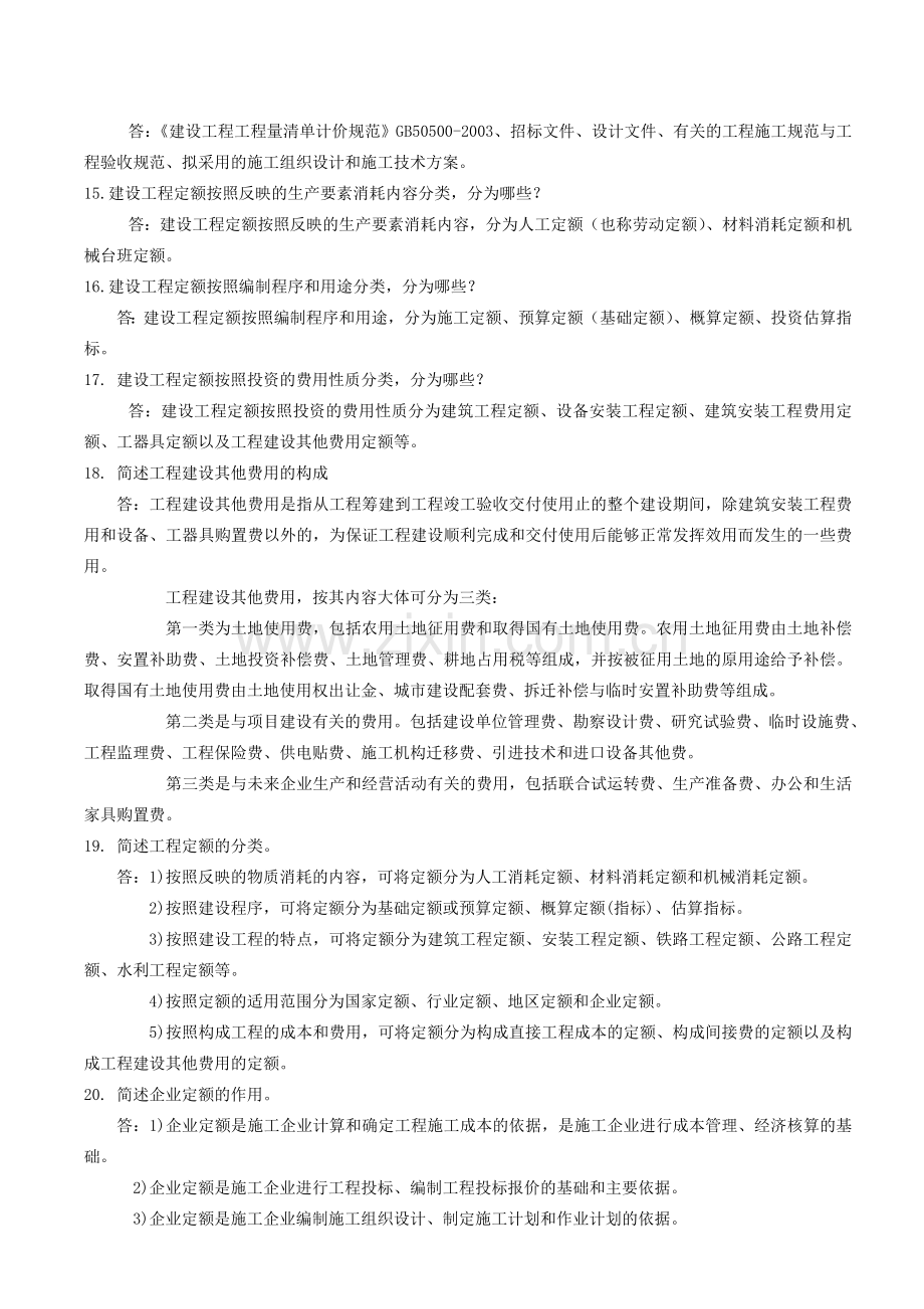 工程师答辩题-全面预算题.doc_第2页