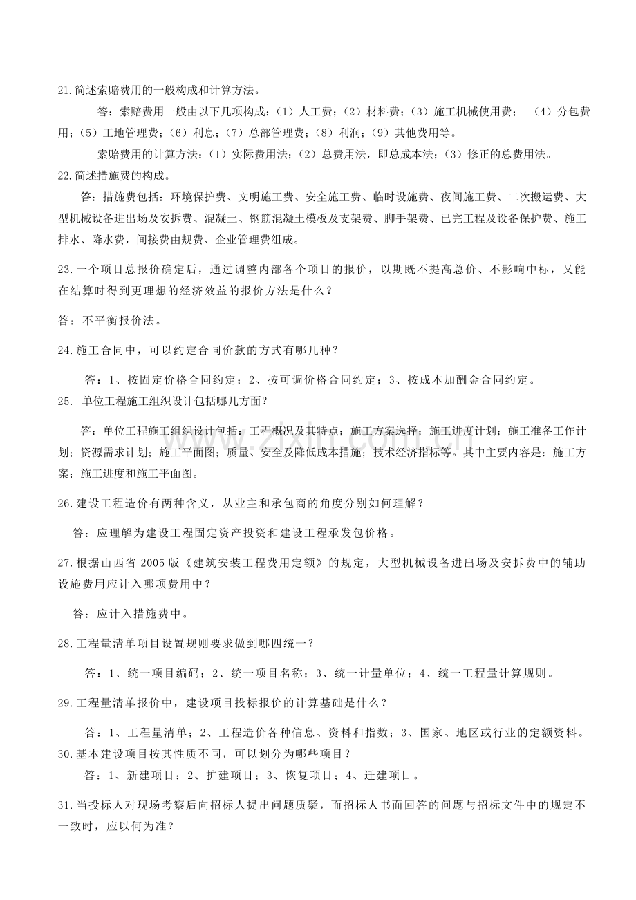 工程师答辩题-全面预算题.doc_第3页