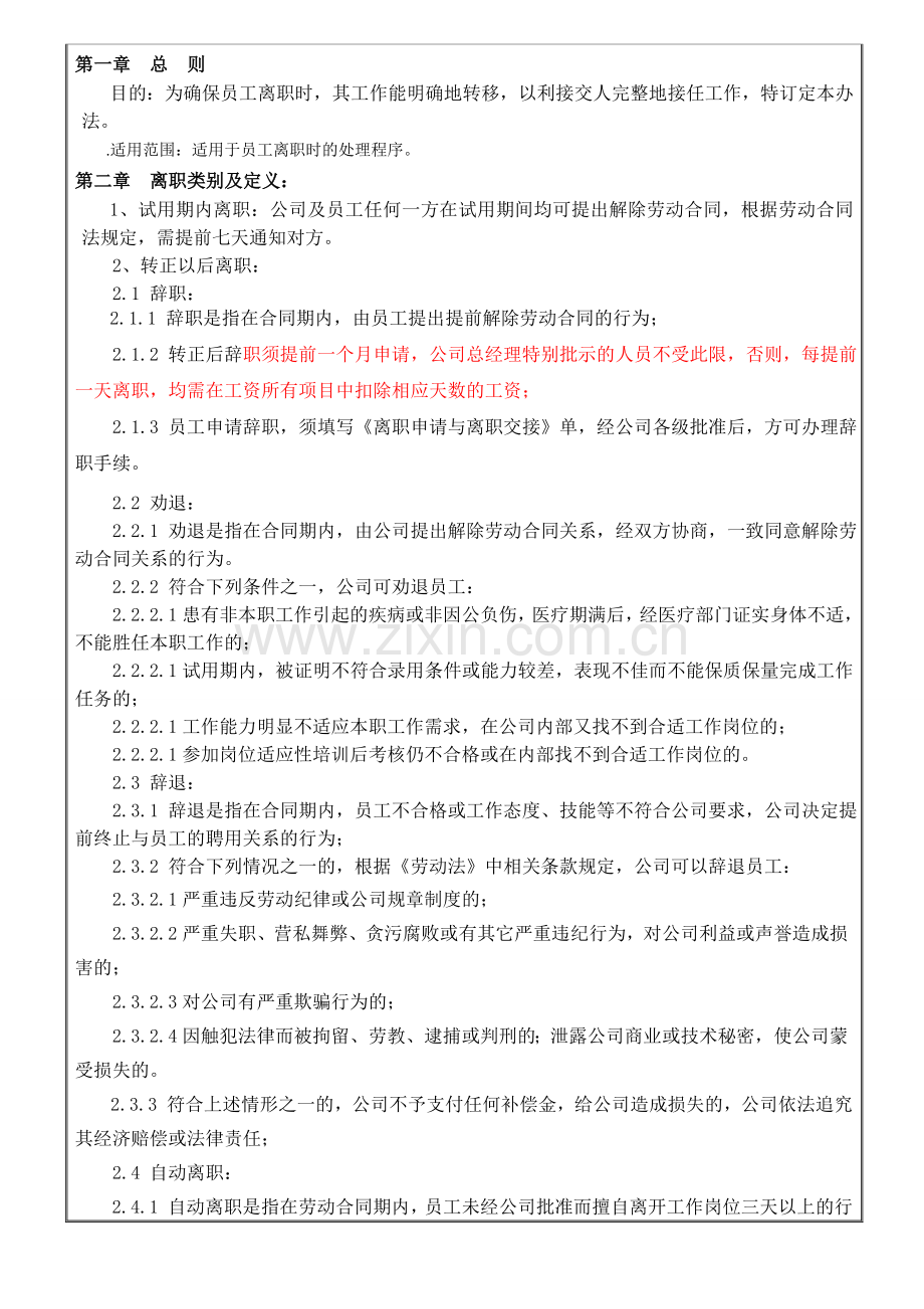 《离职管理制度、离职流程》.doc_第2页