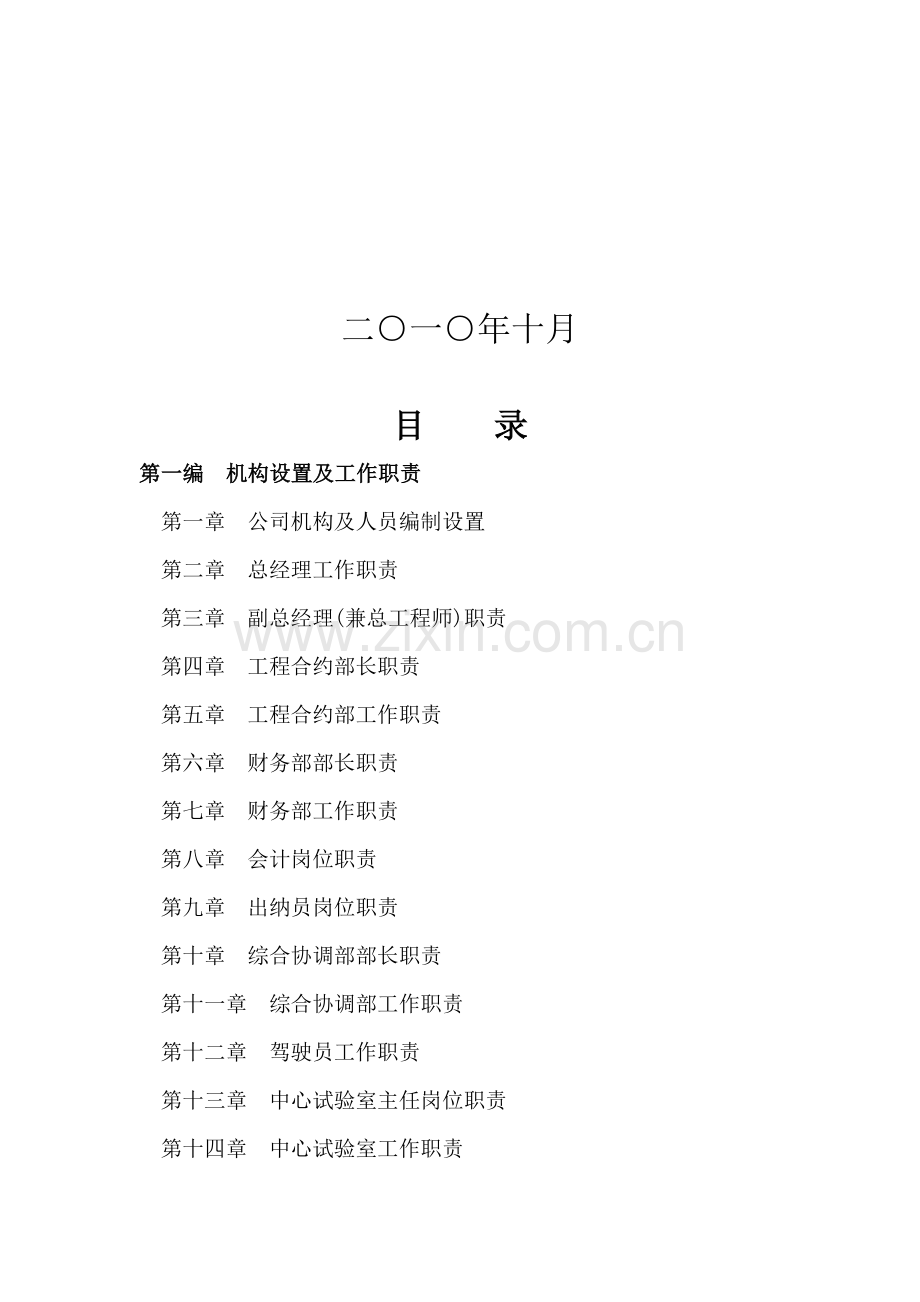 公司管理制度汇编(公路建设公司).doc_第2页