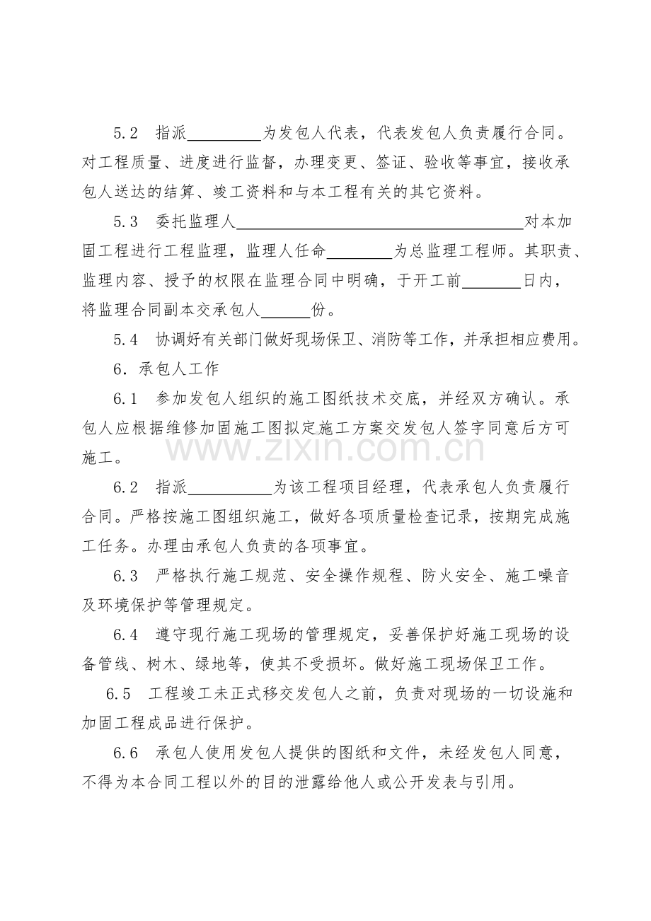 房屋建筑维修加固工程施工合同.doc_第3页