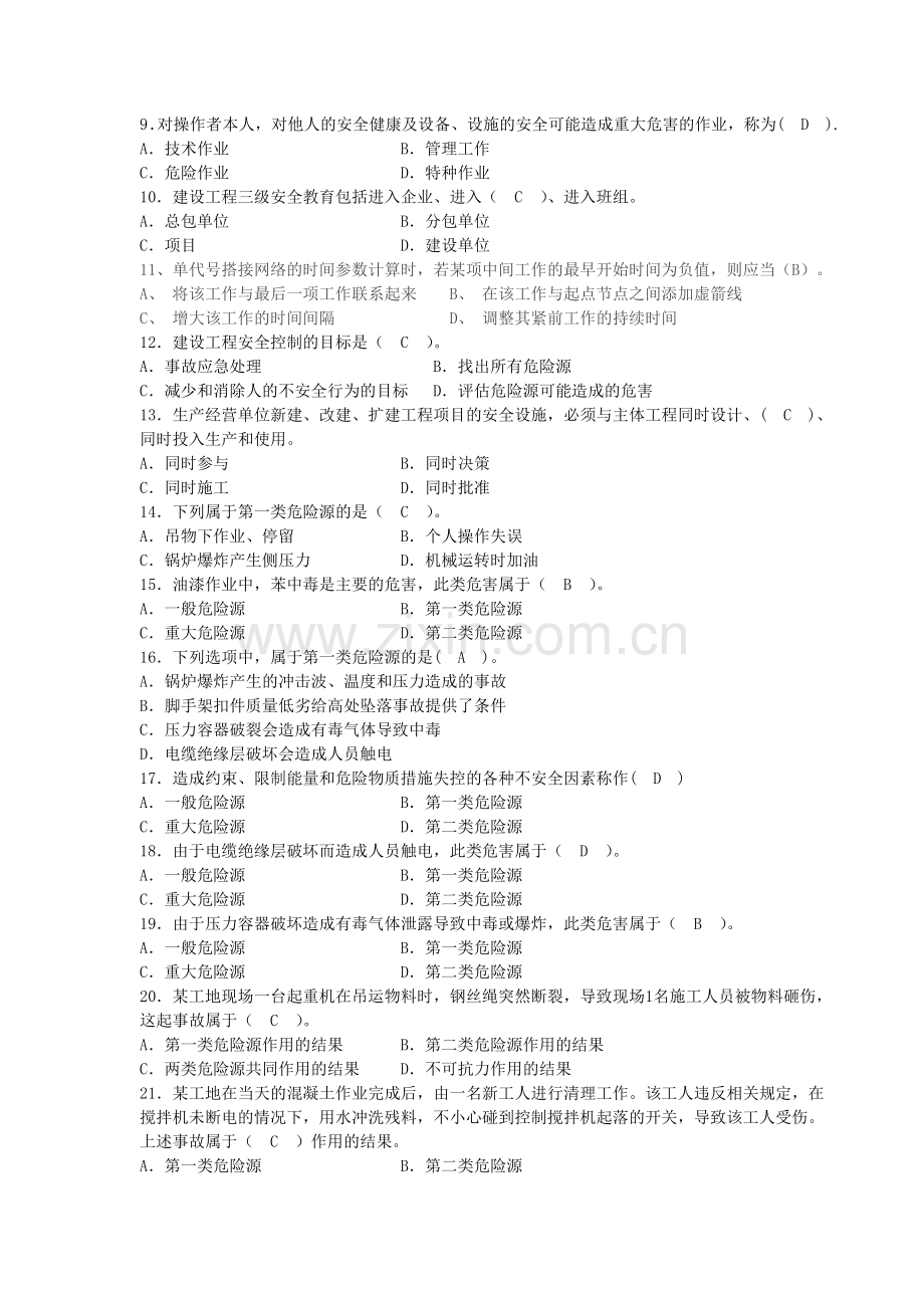 2012年建设工程项目管理复习题.doc_第3页