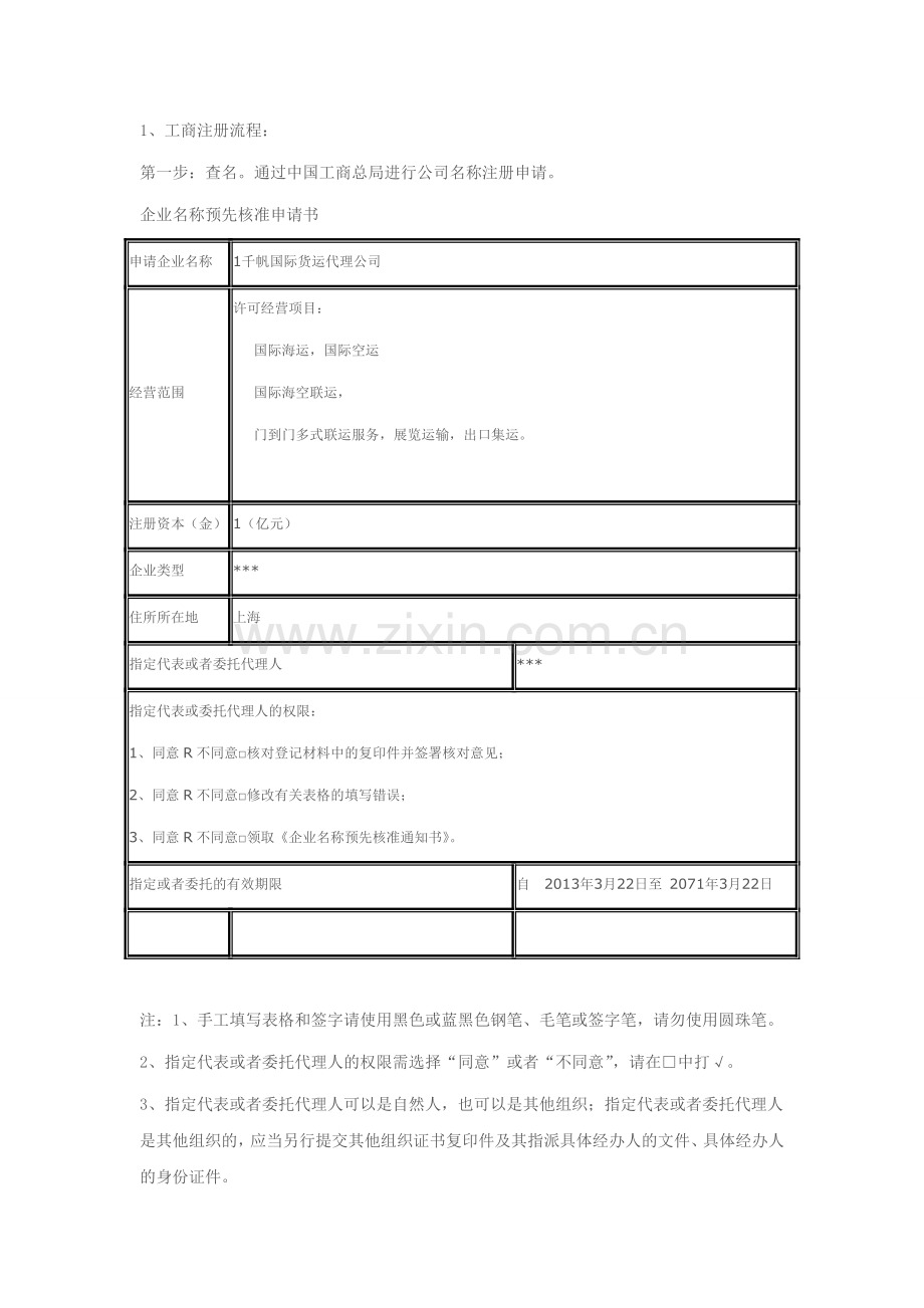 模拟货运代理企业设立主要流程.doc_第2页