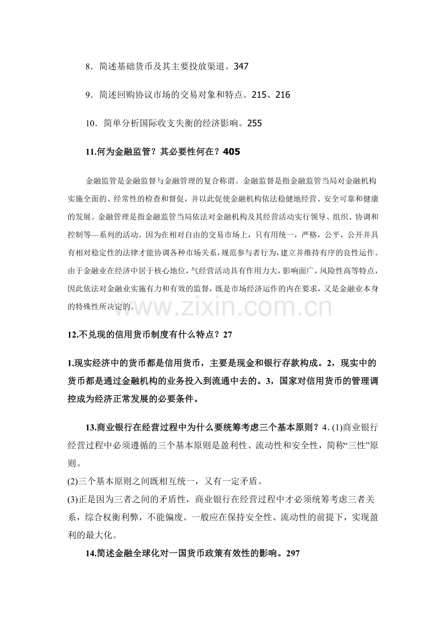 工商管理、会计专业本科《金融学》复习重点.doc_第2页