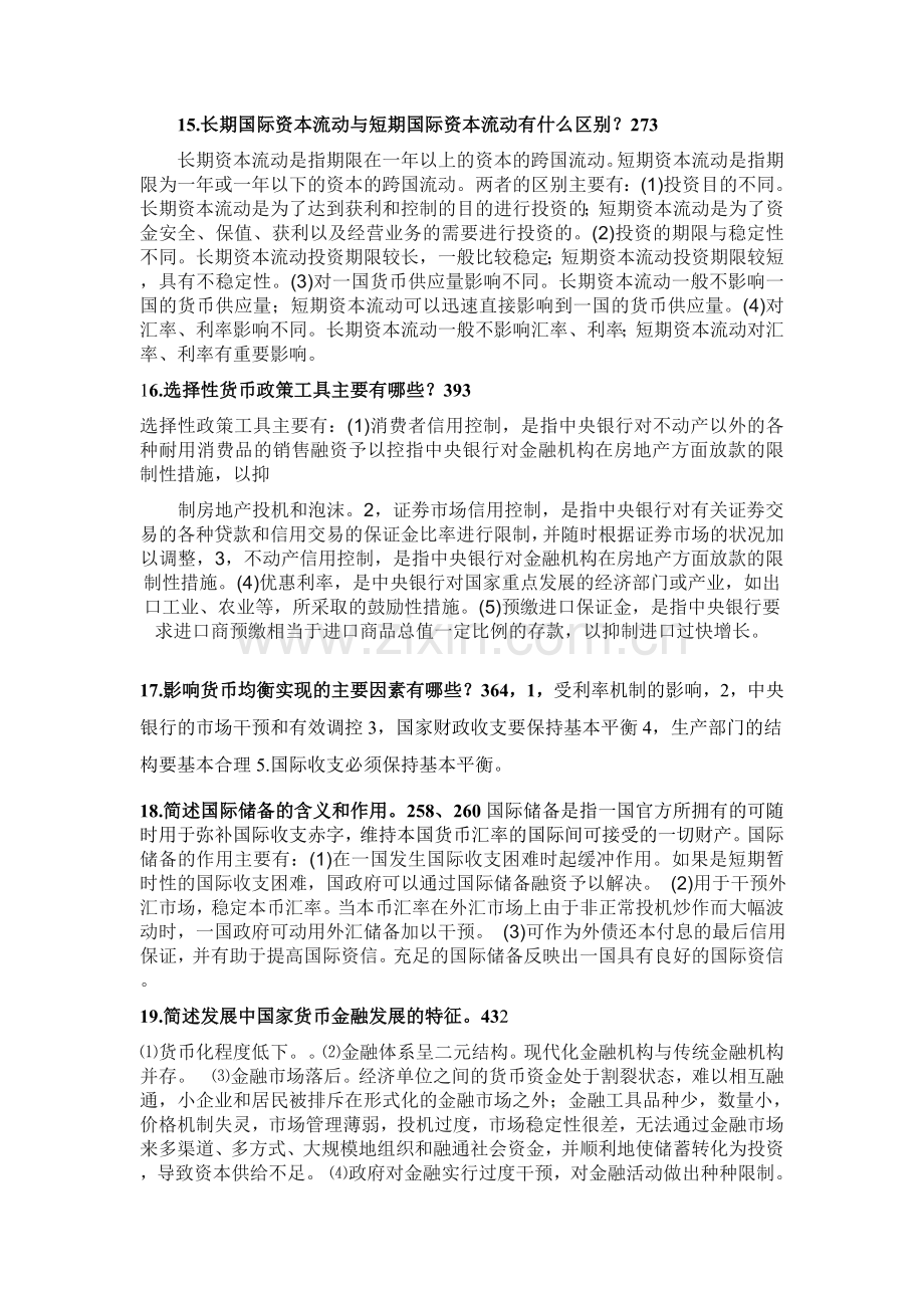 工商管理、会计专业本科《金融学》复习重点.doc_第3页