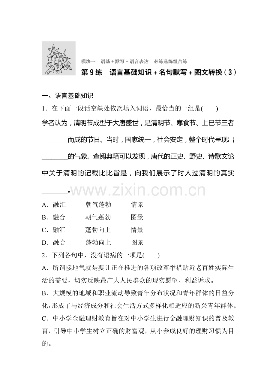 2017届江苏省高考语文专题复习检测53.doc_第1页