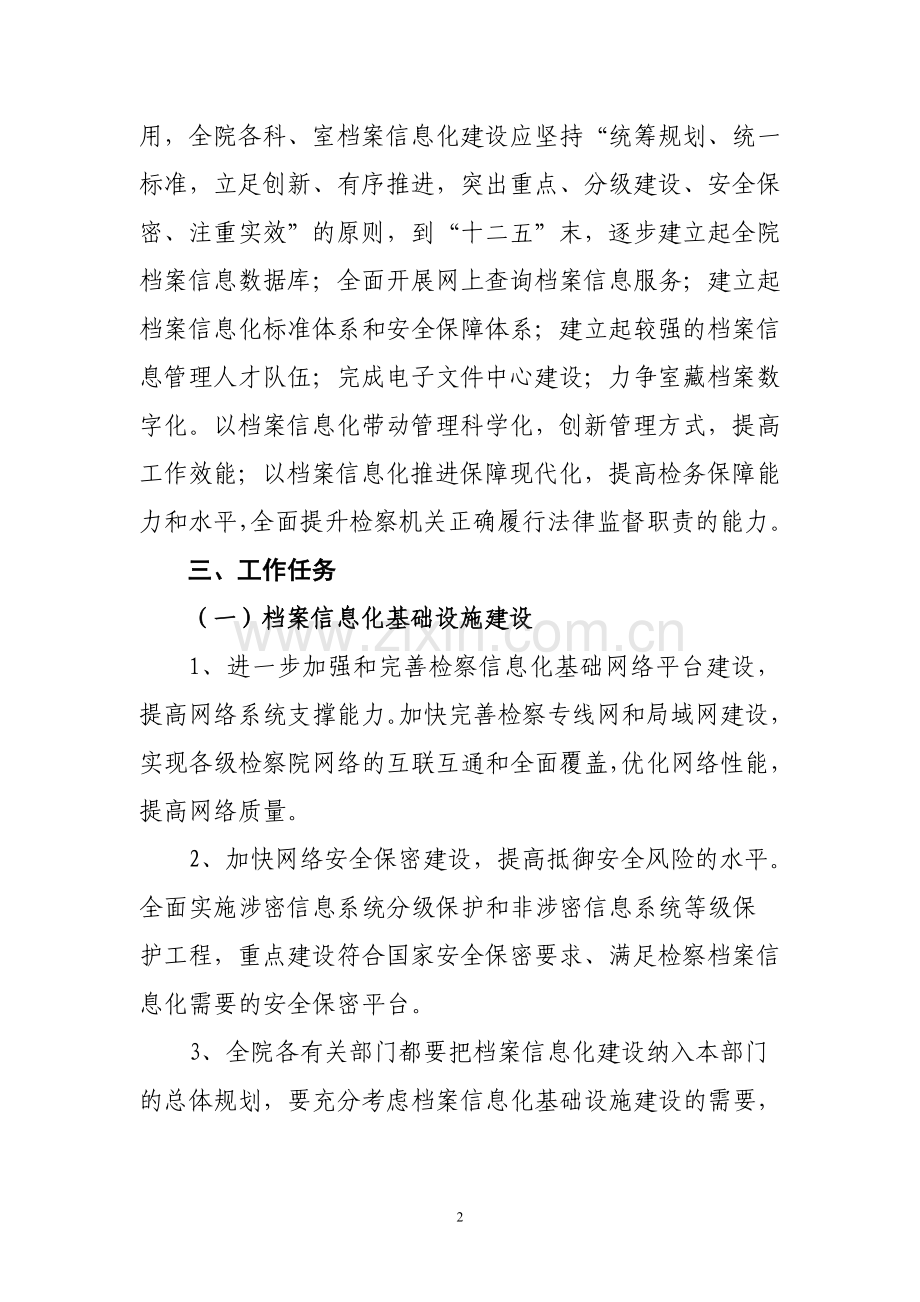 检察院档案信息化建设工作方案.doc_第2页