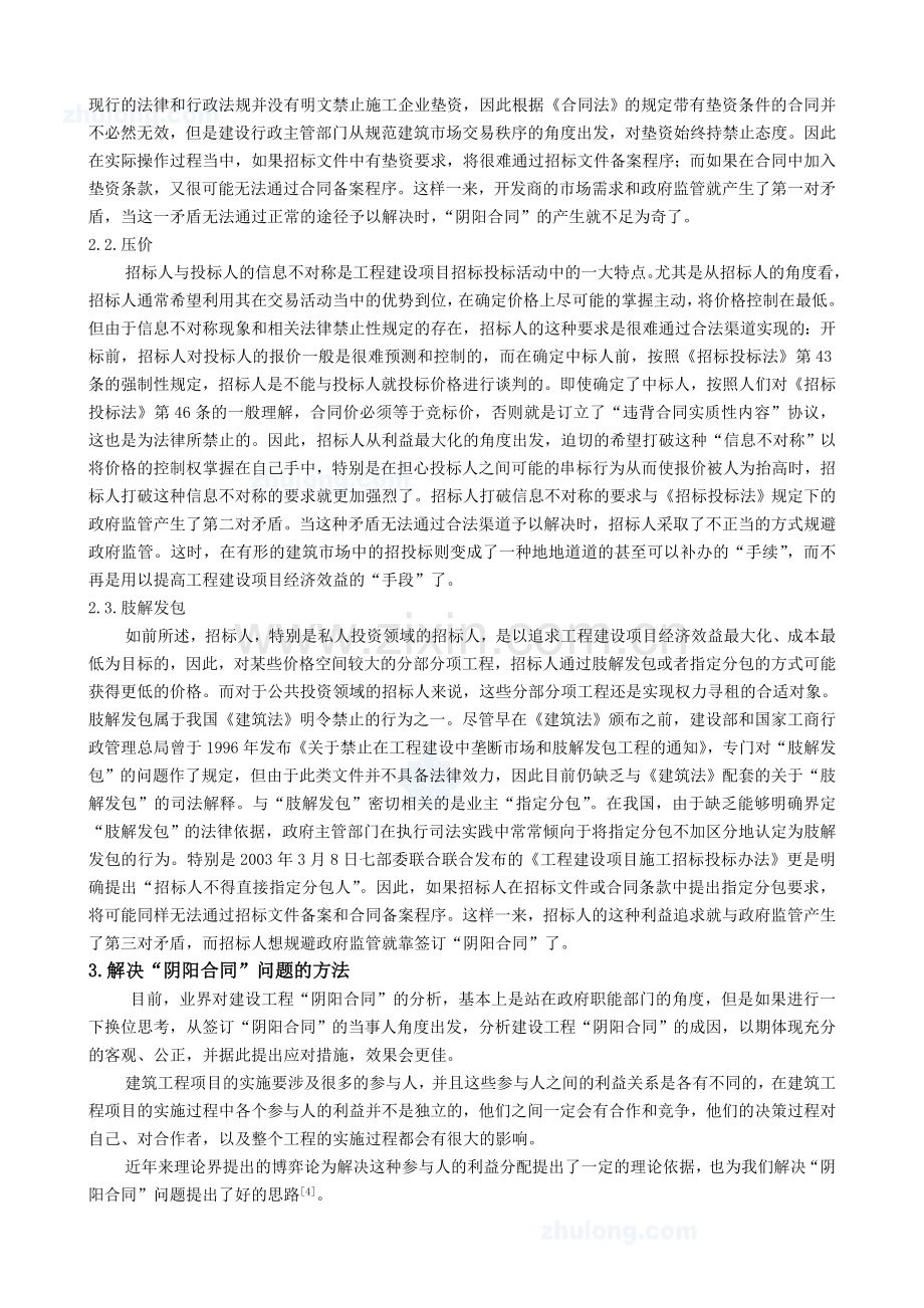 建筑行业“阴阳合同”的成因及对策分析.doc_第2页