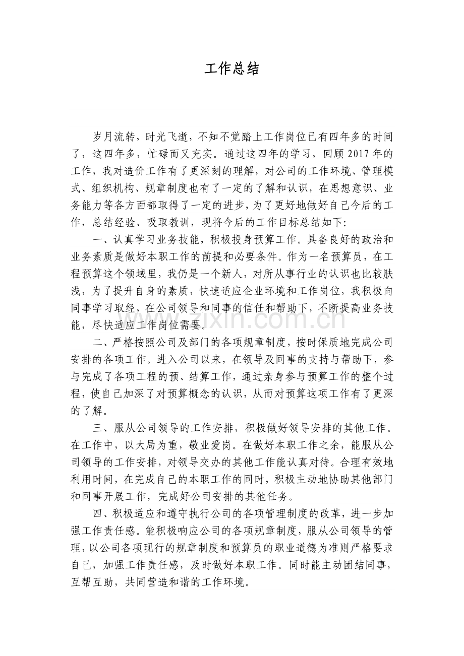 工程专业工作总结.doc_第1页