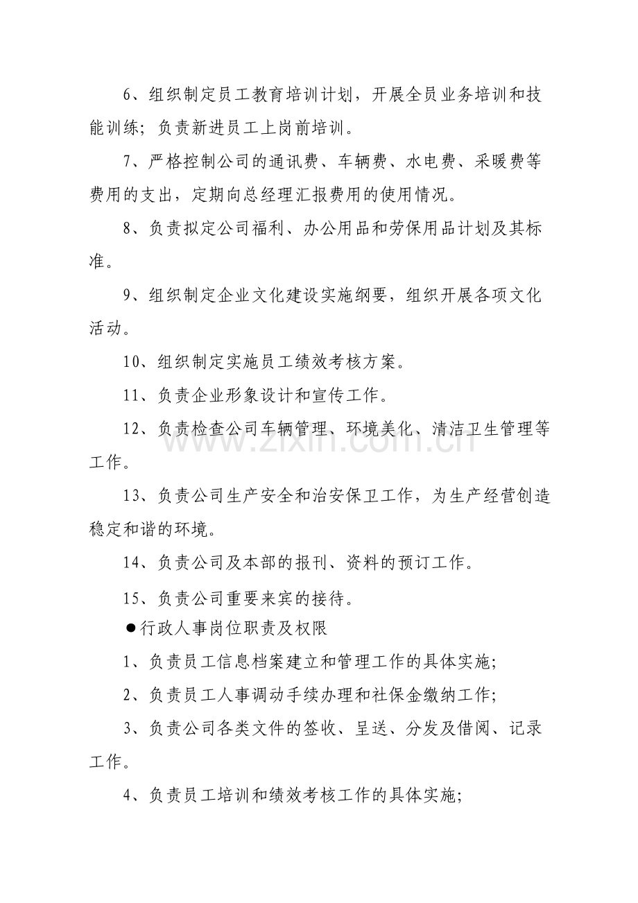 综合部人员职责分工及岗位权限.doc_第2页