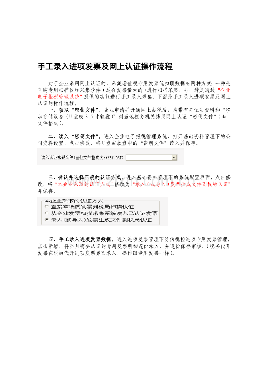 手工录入进项发票及网上认证操作流程.doc_第1页