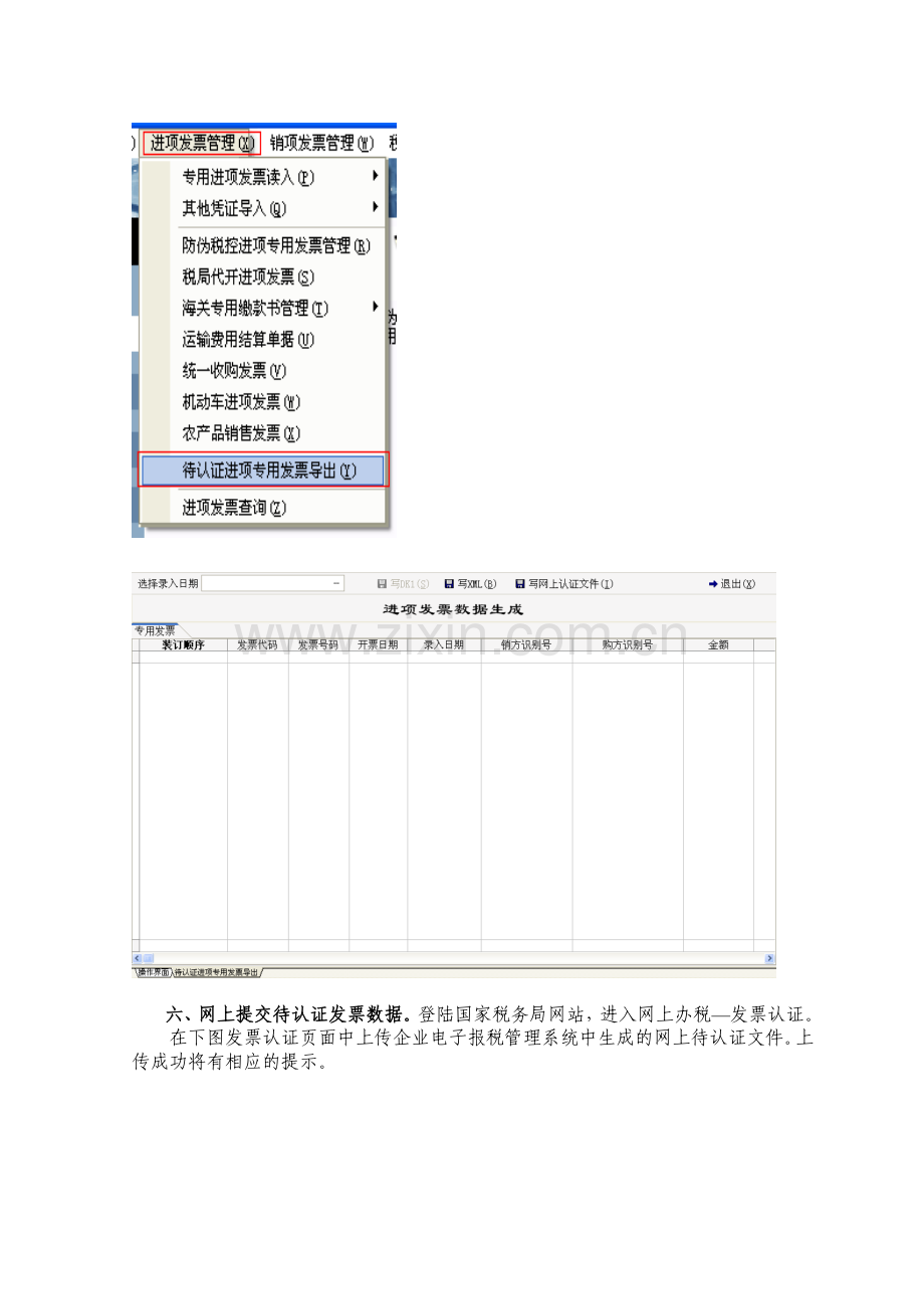 手工录入进项发票及网上认证操作流程.doc_第3页