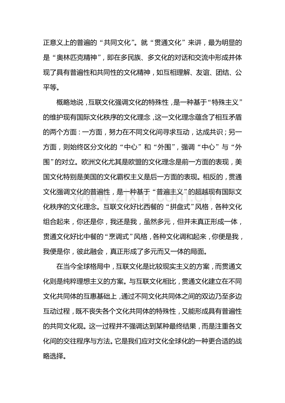 高三语文阶段评估复习检测题5.doc_第2页