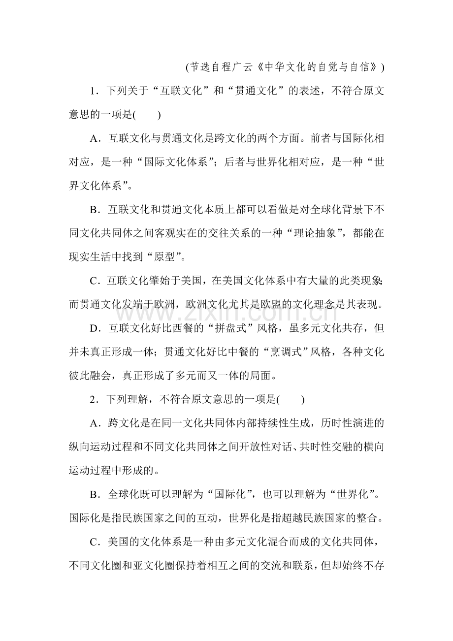 高三语文阶段评估复习检测题5.doc_第3页