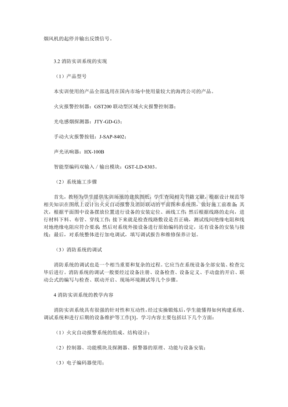 楼宇消防实训系统教学分析.doc_第2页