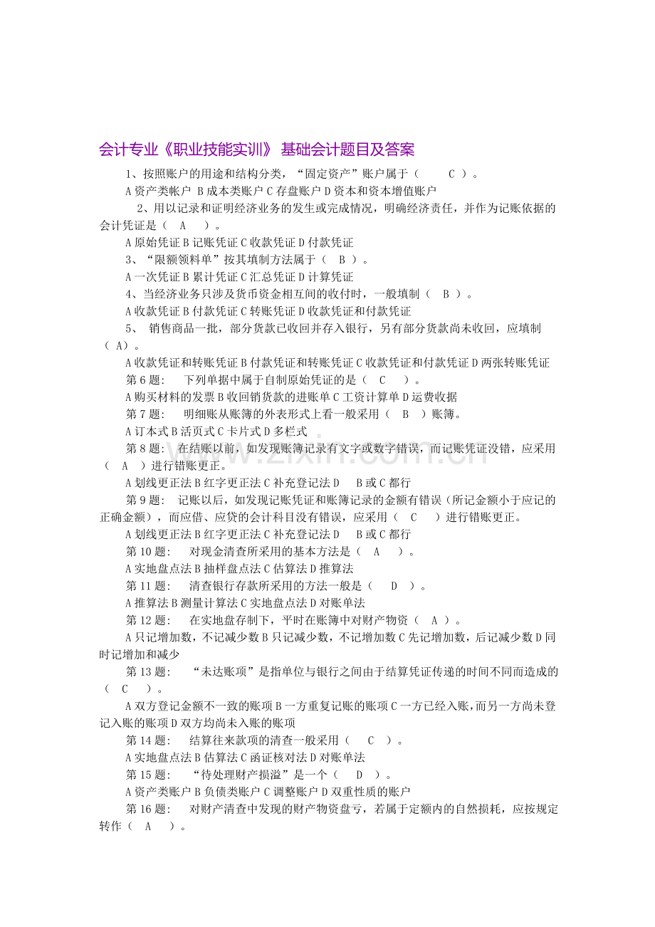 职业技能实训--基础会计.doc_第1页