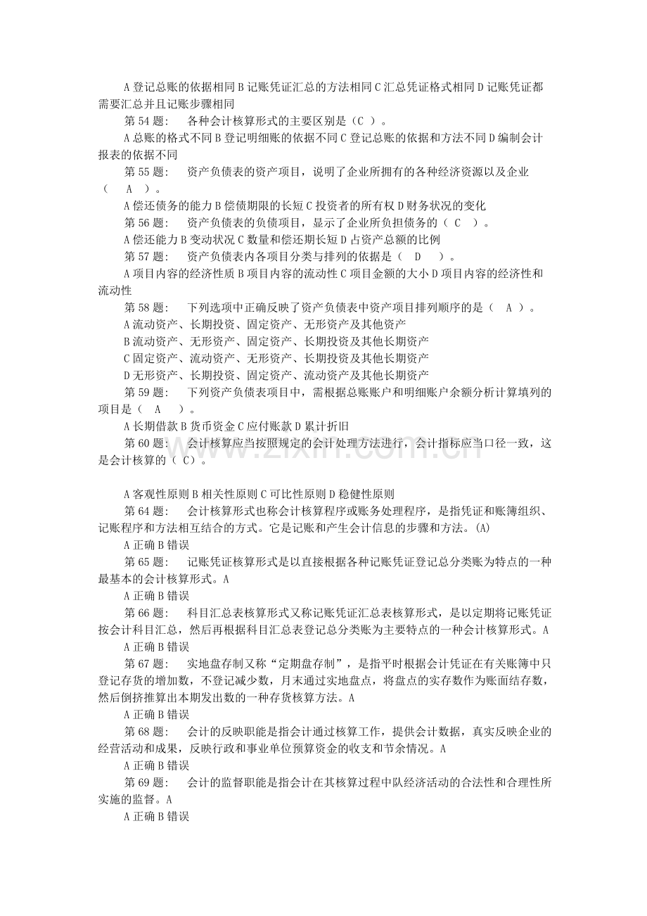 职业技能实训--基础会计.doc_第3页