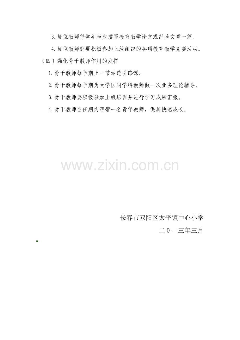 太平镇中心小学教师培训制度.doc_第2页