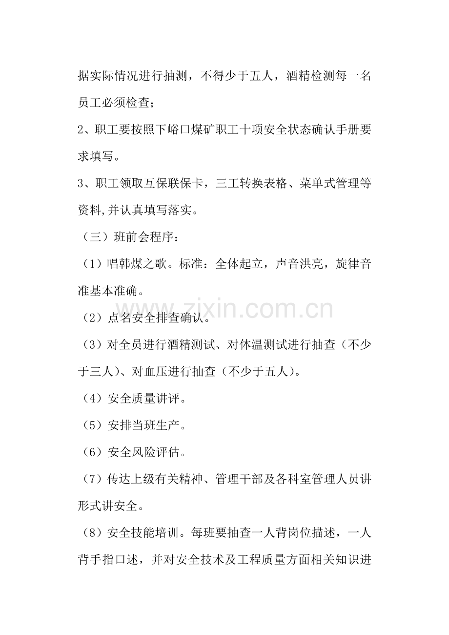 4.班前会管理制度.doc_第2页