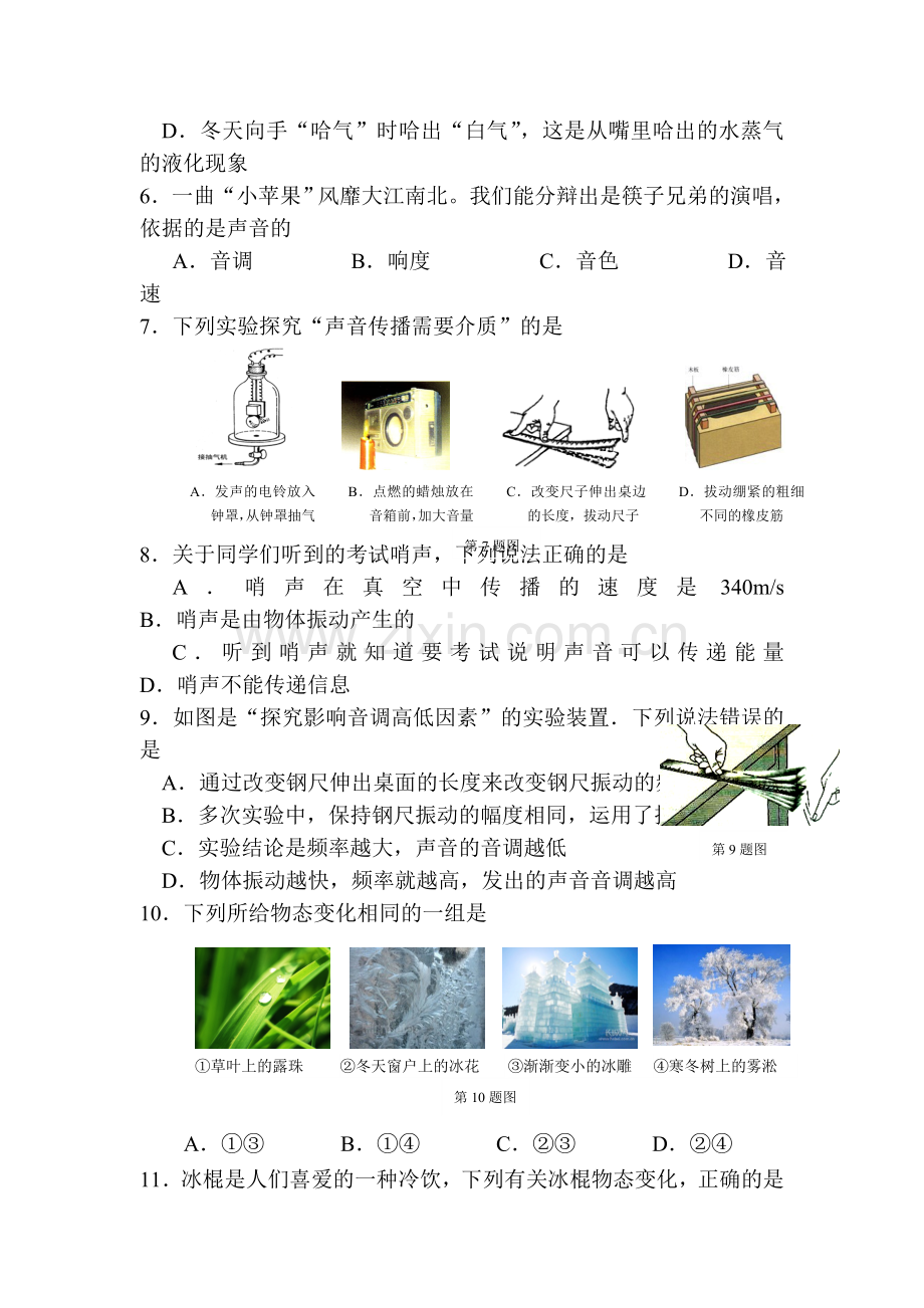 八年级物理上册第一次月考检测试题7.doc_第2页