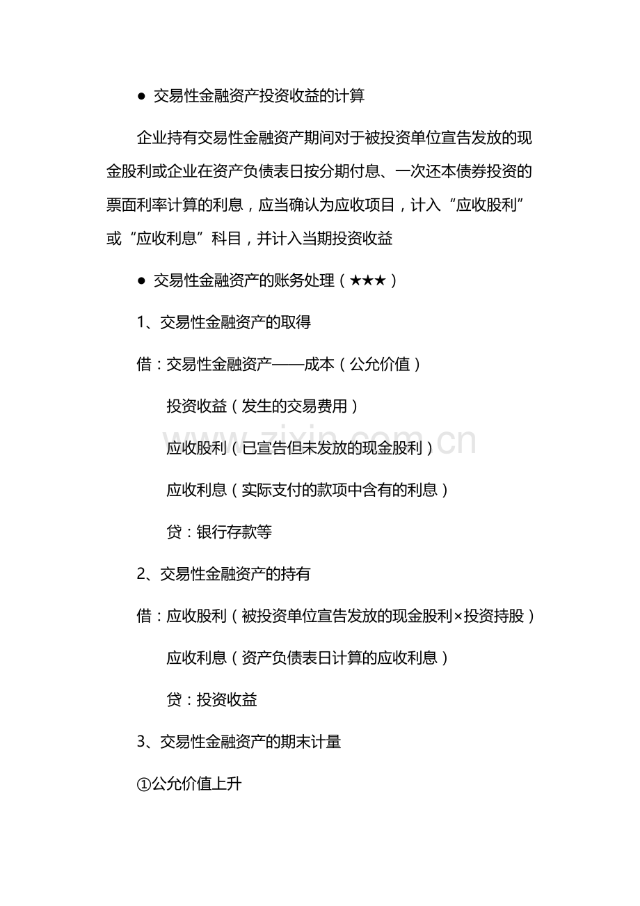 郑州会计培训学校：2015年初级会计职称考试预习的重要性及学习方法.doc_第2页