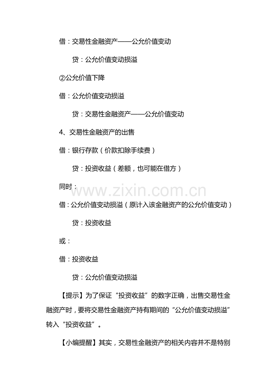 郑州会计培训学校：2015年初级会计职称考试预习的重要性及学习方法.doc_第3页