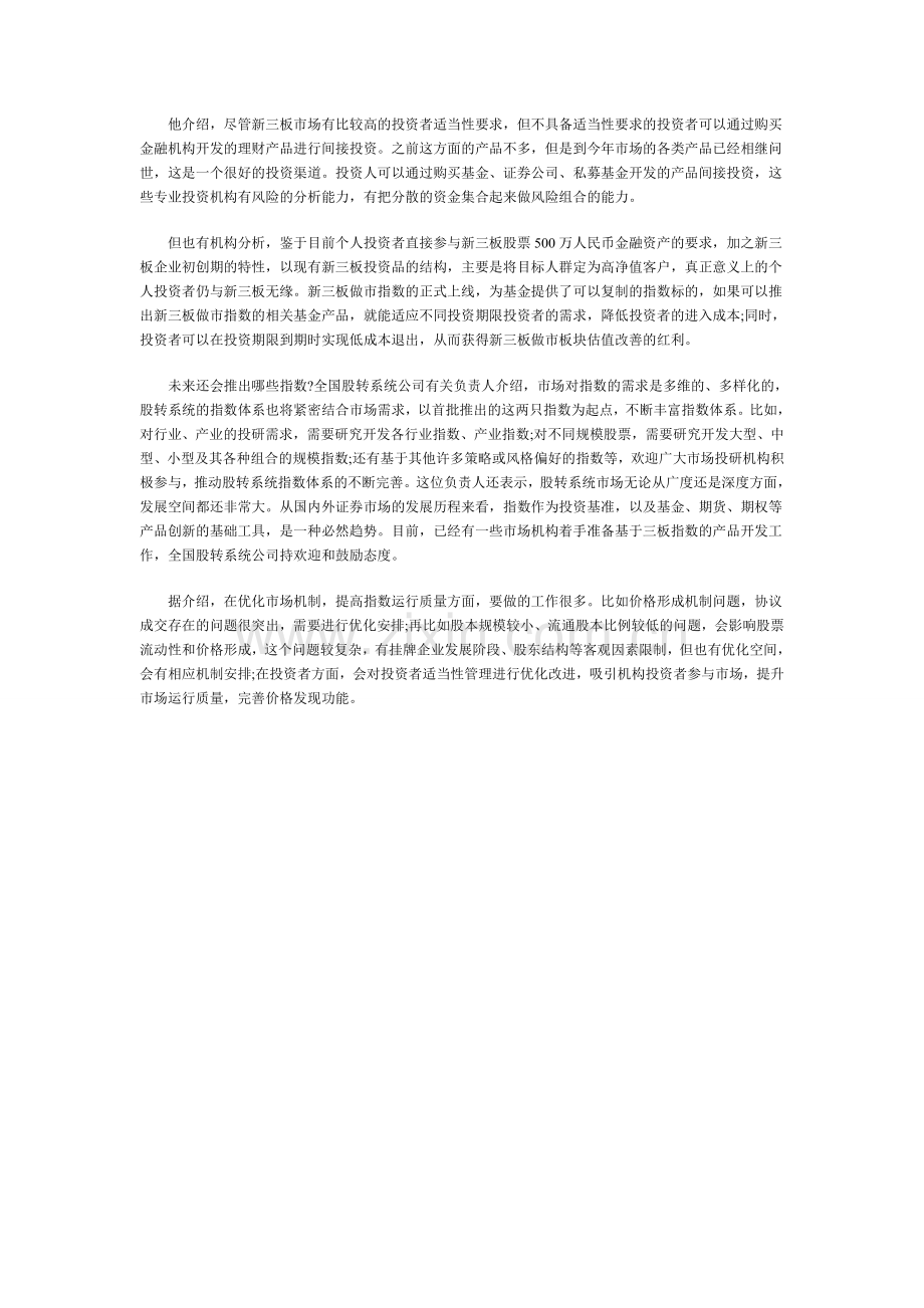 新三板进入指数时代降低成本.doc_第2页