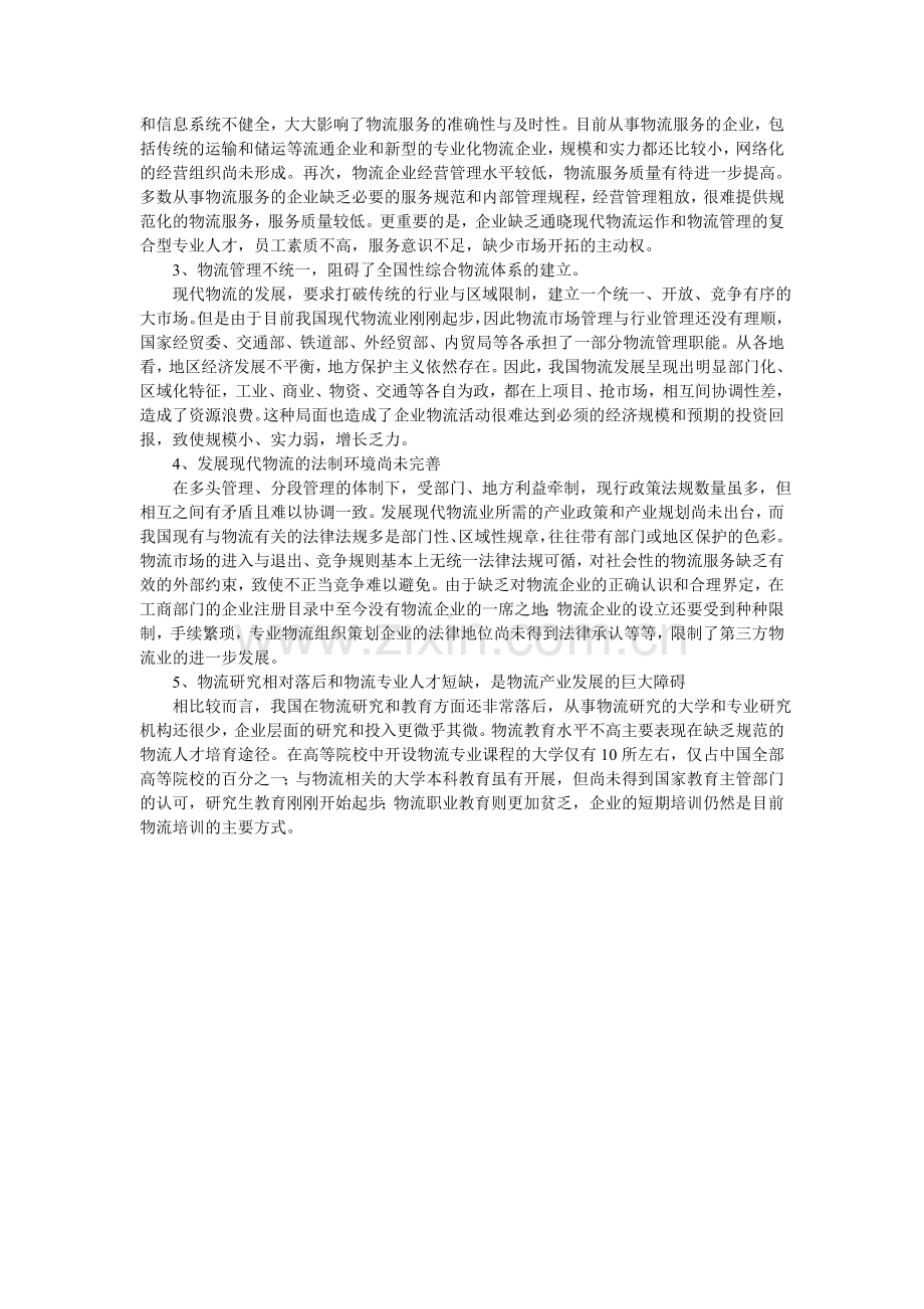 中国物流产业现状及存在的问题.doc_第3页