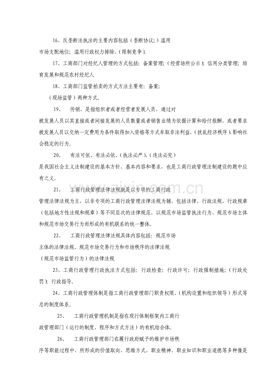 《中国工商行政管理概论》参考题.doc_第2页